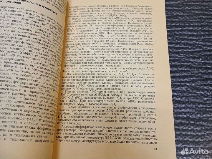 Книги Асбофосфатные материалы / Ф.Ю. Абзгильдин