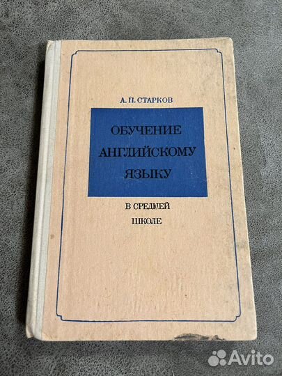 Обучение английскому языку, методическое пособие