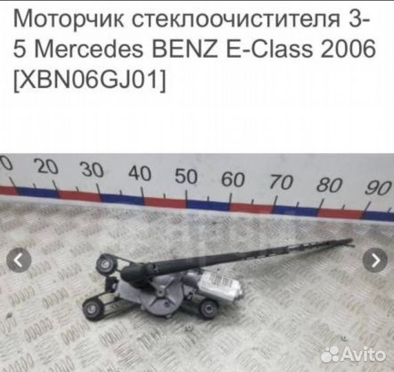 Продаю моторчик стеклоочистителя с поводком