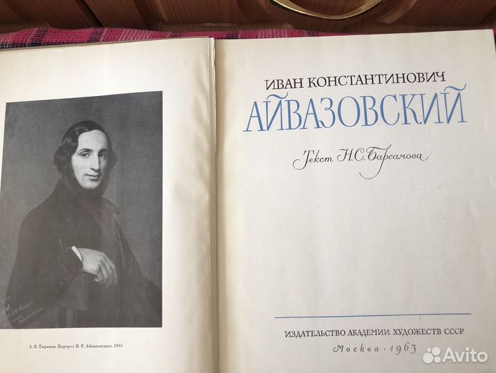 Книга с живописью Айвазовского