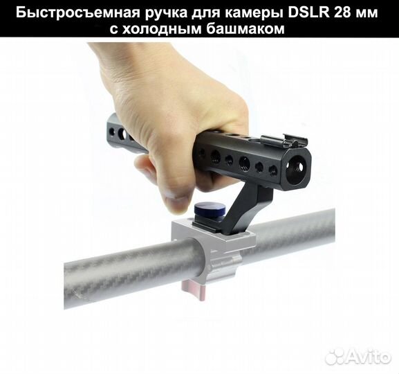 Быстросъемная ручка для камеры с холодным башмаком