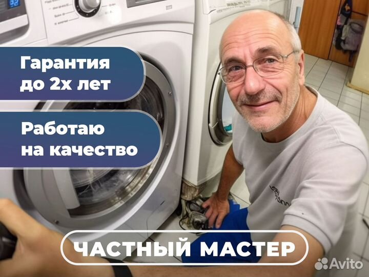 Ремонт стиральных машин и холодильников