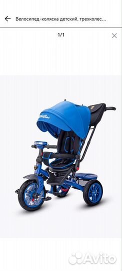 Велосипед - коляска детский