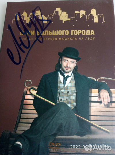 Двд версия мюзикла на льду с автографом А.Ягудина