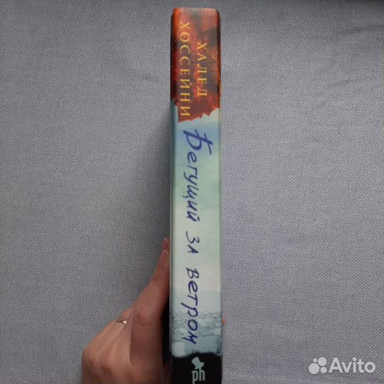Книга Холед Хоссейни Бегущий за ветром