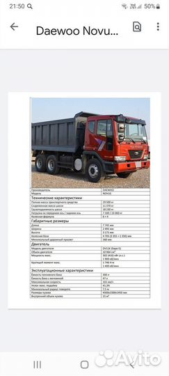 Самосвал Daewoo Novus, 2012