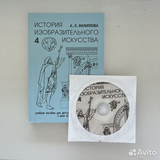 Учебники истории изобразительного искусства 1-4