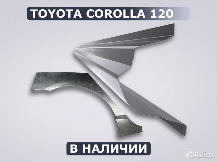 Пороги на Toyota Corolla 120 / Доставка / Гарантия