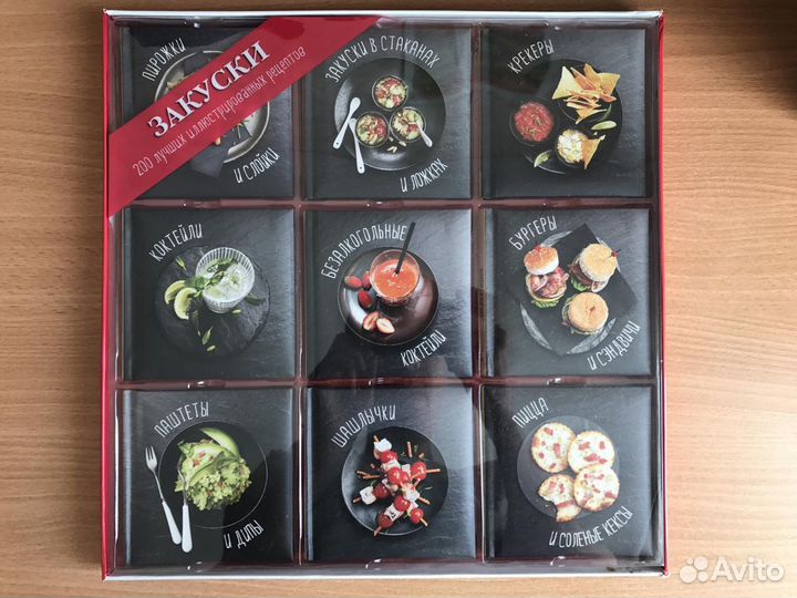 Закуски (набор из 9 книг)