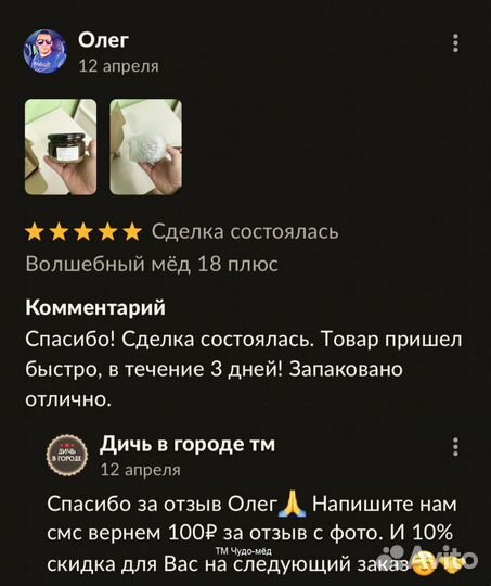 Чудо- мёд для сильных 250 мл