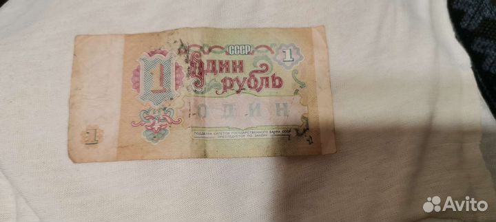 Один рубль СССР