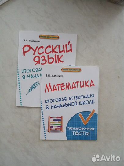 Тесты по математике и русскому языку