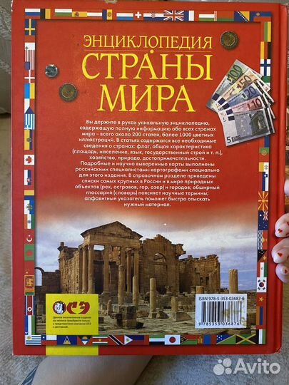 Энциклопедия страны мира