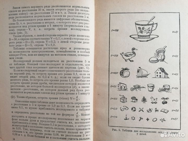 Глазные болезни С. И. Тальковский 1950