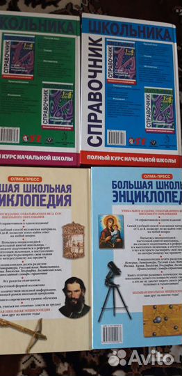Справочник школьника 1-4 классы