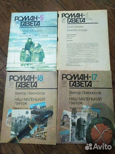 Роман Газета СССР с 1967 по 1991