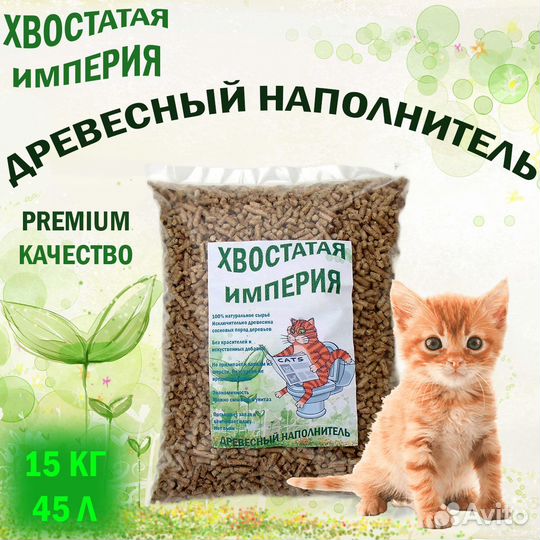 Наполнитель для кошачьего туалета большим объемом