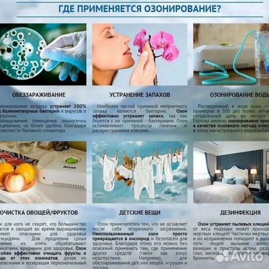 Дезинфекция/Удаление запахов в помещениях /авто