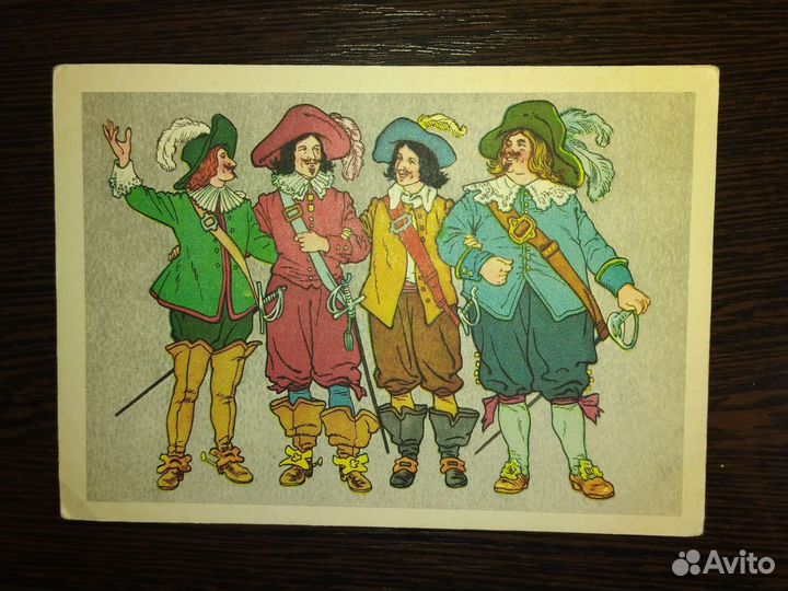 Открытка СССР Три мушкетёра Дюма