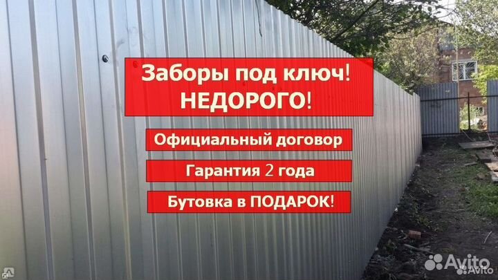 Забор