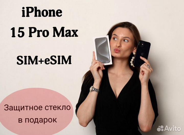 iPhone 15 Pro Max, 256 ГБ