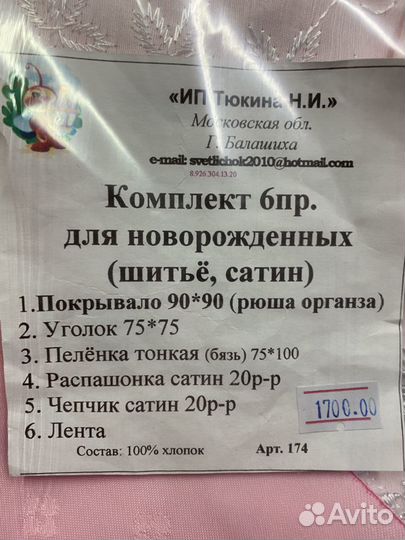 Комплект для новорождённого