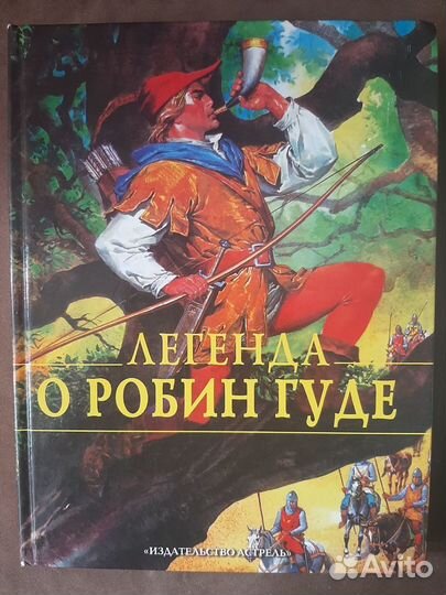 Детские книги Робин Гуд Гулливер Волшебник