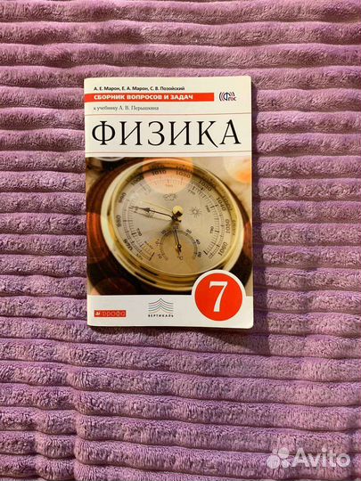 Сборник вопросов и задач по физике 7 класс