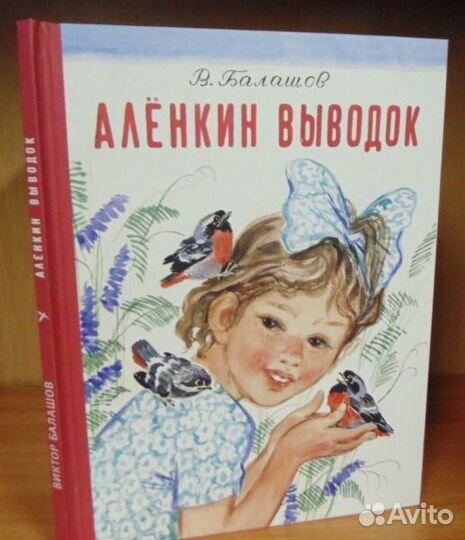 Волшебник Изумрудного города Чижиков Аленкин вывод