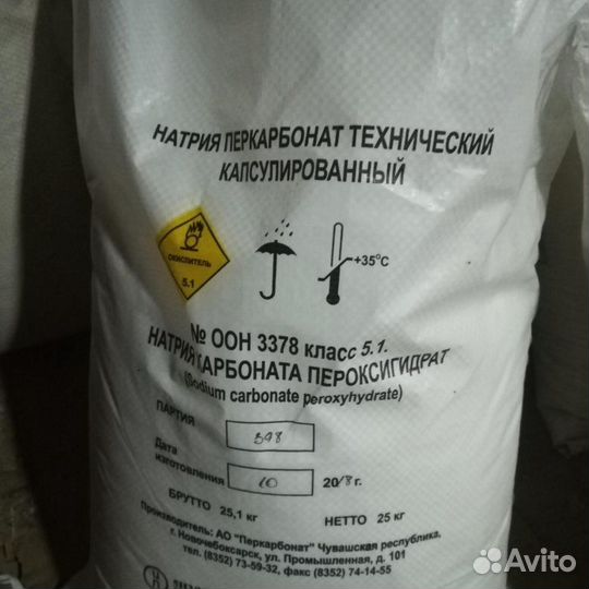 Кислородный отбеливатель (Перкарбонат натрия)