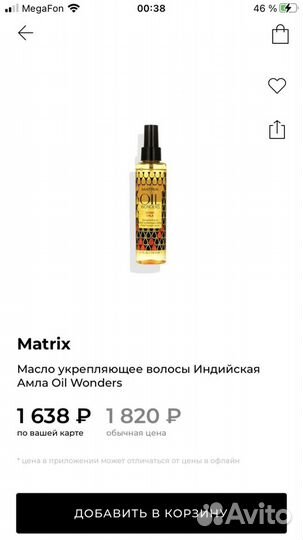 Масло для волос matrix