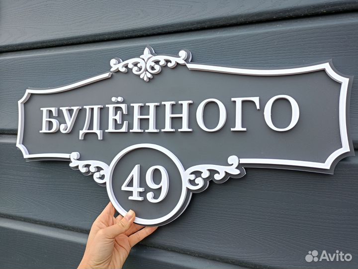 Табличка с адресом быстрое изготовление