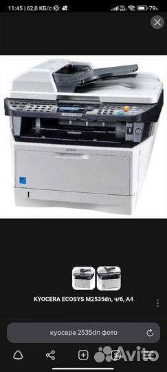 Принтер лазерный мфу куосера 2535 бу