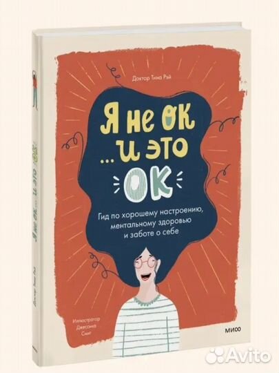 Я не ок и это ок