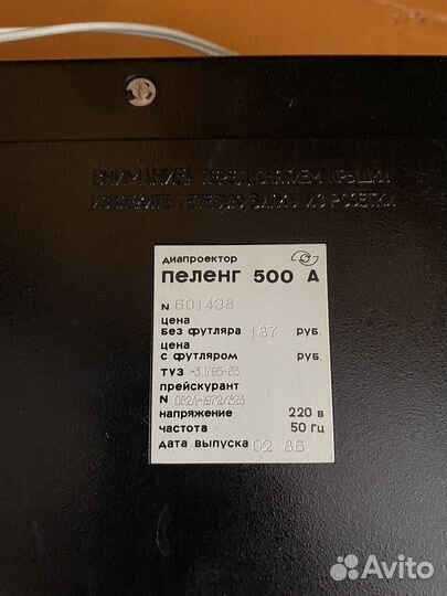 Диапроектор пеленг