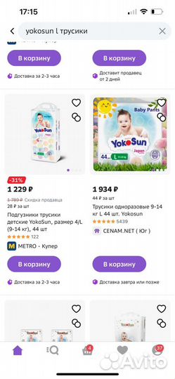 Подгузники трусики yokosun L