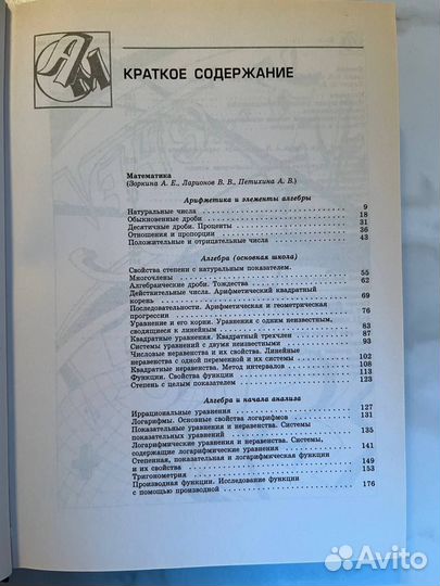 Школьная энциклопедия
