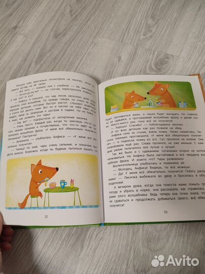 Детские книги Сказкотерапия