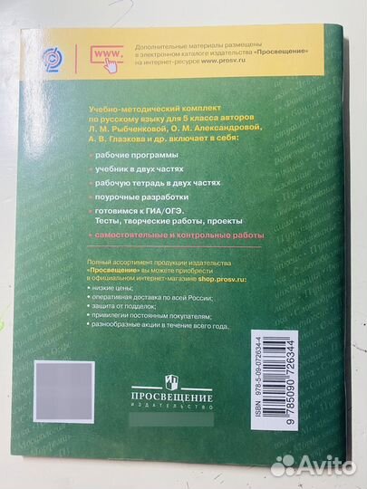 Русский язык 5 класс А.Г. Нарушевич,И.В. Голубева