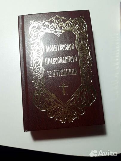 Православные книги
