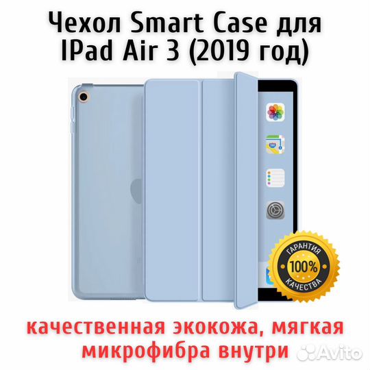 Чехол iPad Air 3, 10,5