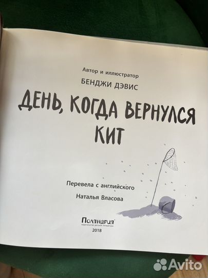 День когда вернулся кит