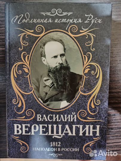 1812 Наполеон в россии