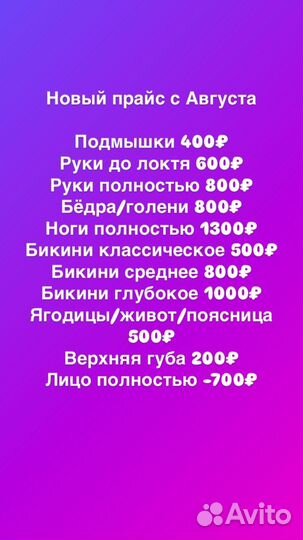 Депиляция