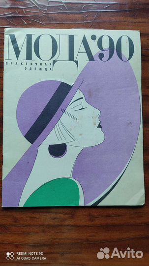 Журналы мод СССР