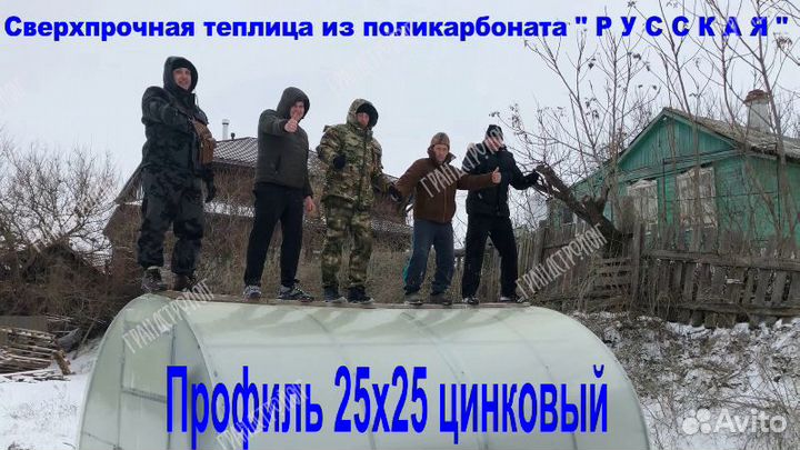 Теплицы из поликарбоната цинк профиль 25х25