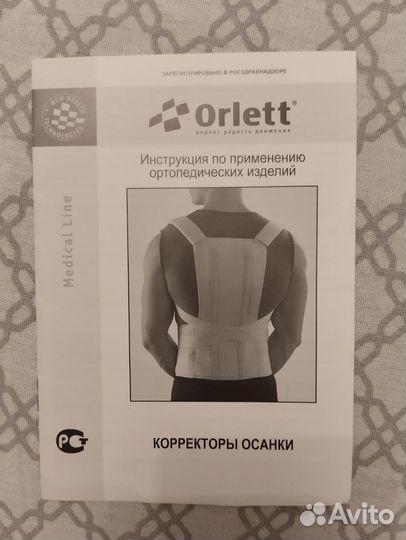 Корректор осанки orlett