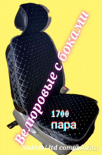 Накидки на сиденья чехлы разные