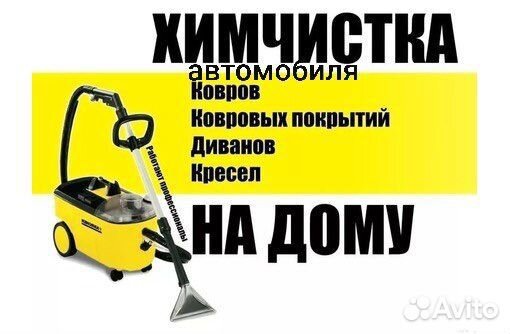 Химчистка мебели