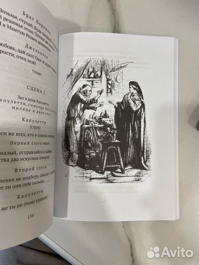 Ромео и Джульетта